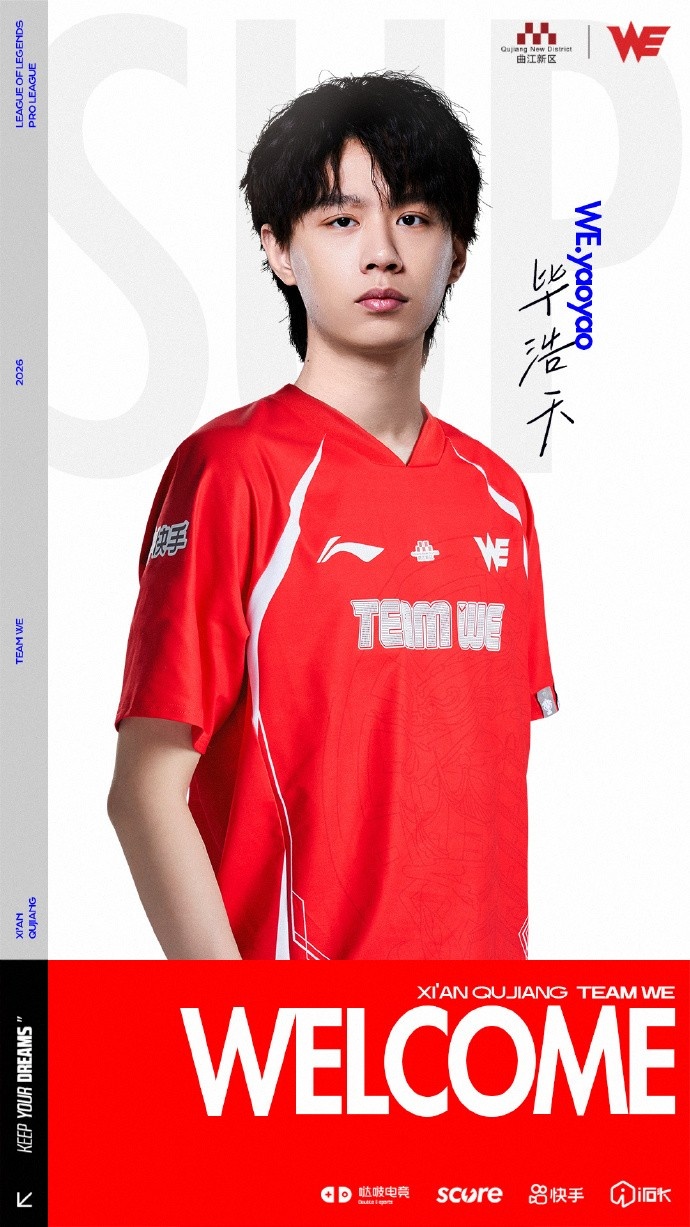 WE发布人员变动公告:辅助选手yaoyao正式加入